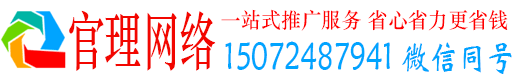武城官理竞价推广